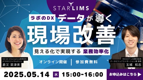【ラボのDX】データが導く現場改善 見える化で実現する業務効率化