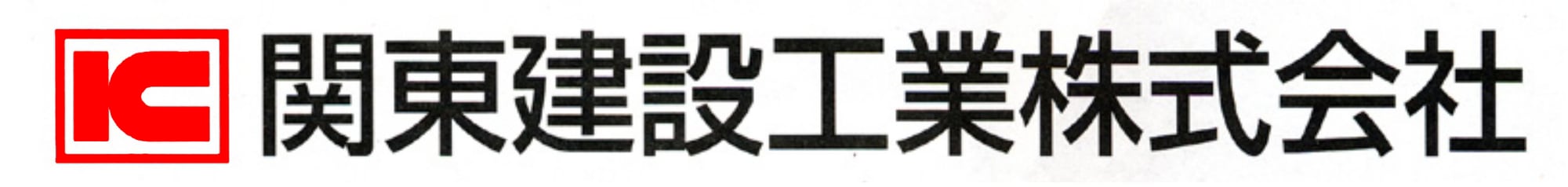 関東建設工業_logo