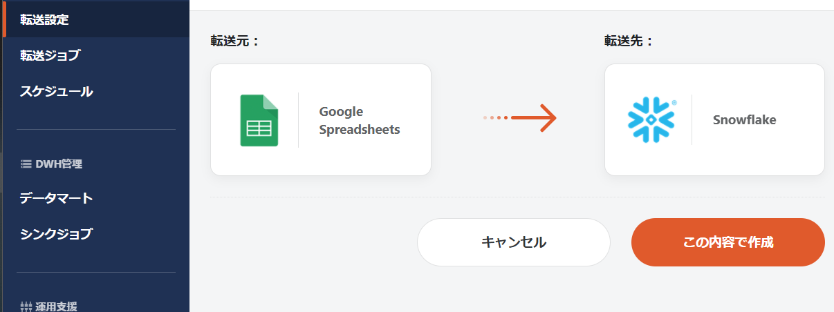 TROCCO_GoogleSpreadsheets